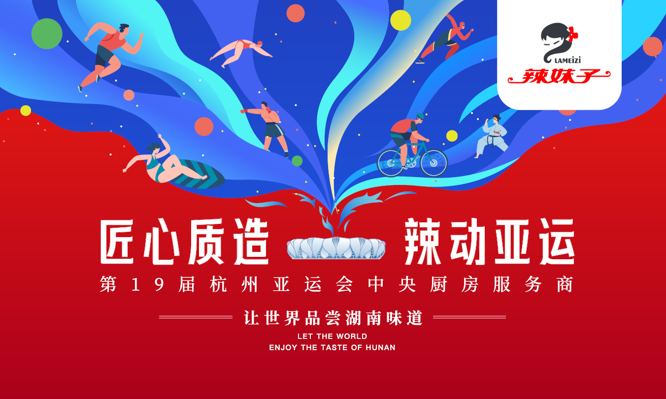 實(shí)力官宣！辣妹子牽手杭州亞運(yùn)，詮釋湘軍精神