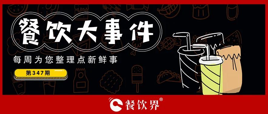 餐飲大事件419期｜3月全國餐飲收入4235億元、鄉(xiāng)村基表示暫不考慮上市、霸王茶姬美股上市…|餐飲界
