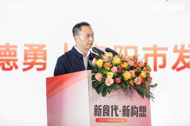 2023貴陽餐飲行業(yè)商家大會(huì)圓滿落幕：撬動(dòng)消費(fèi)動(dòng)能，打造城市新業(yè)態(tài)