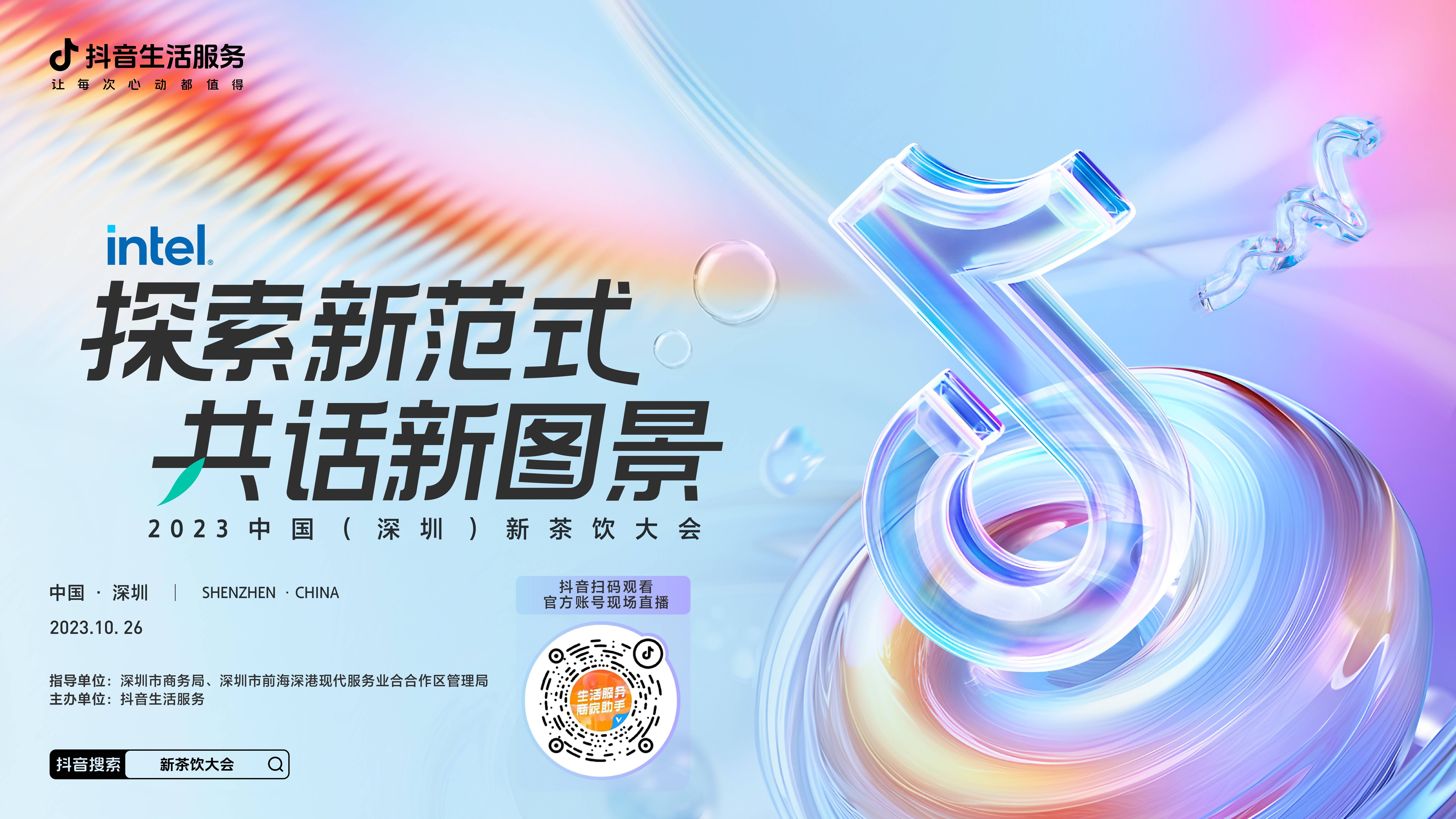 3大亮點(diǎn)，看懂2023中國(guó)（深圳）新茶飲大會(huì)