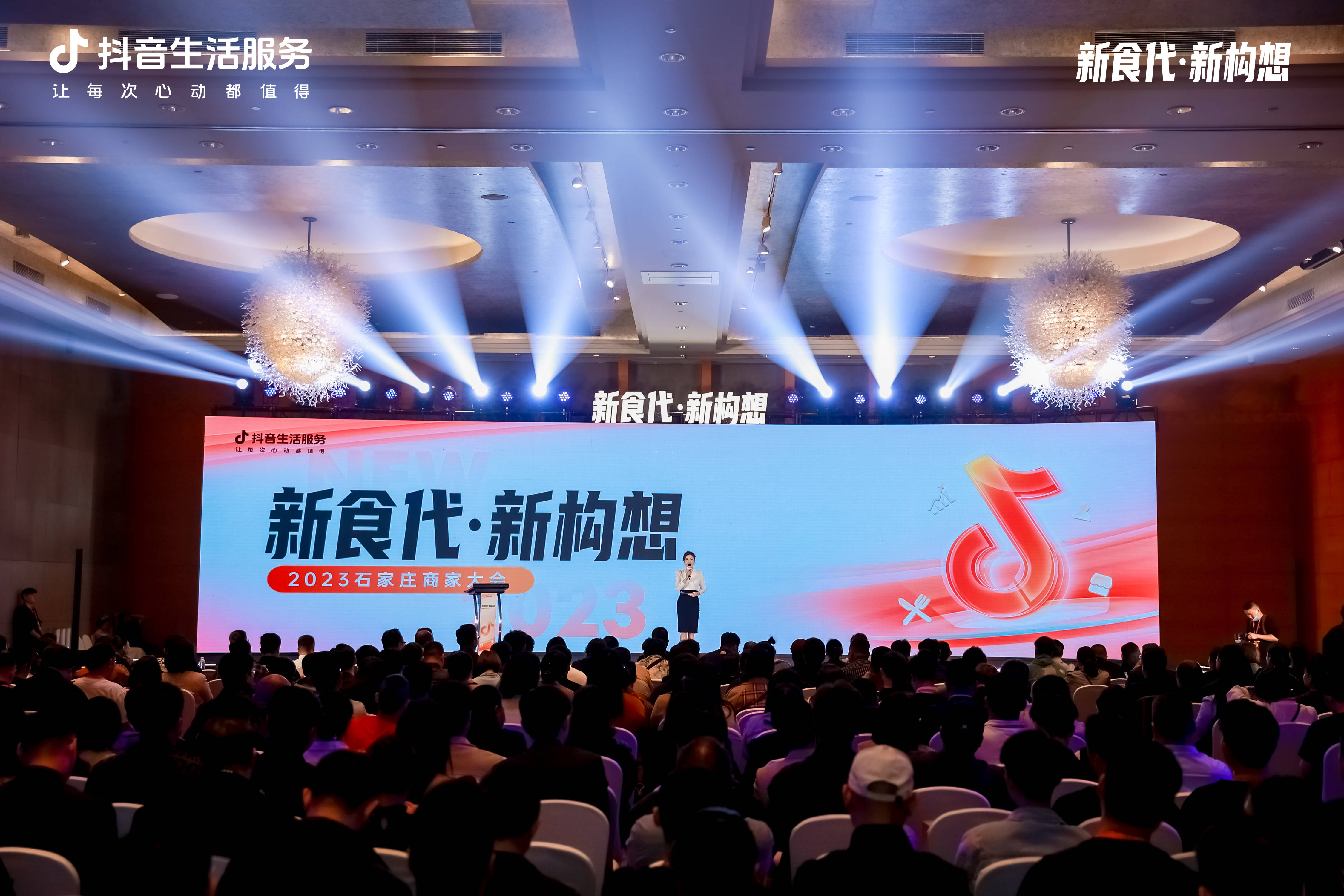 “新食代·新構(gòu)想”石家莊商家大會(huì)落下帷幕：激發(fā)消費(fèi)新活力，點(diǎn)燃城市煙火氣