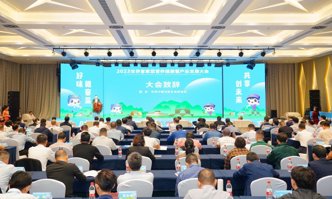 2023世界客家菜營(yíng)養(yǎng)健康暨產(chǎn)業(yè)發(fā)展大會(huì)在龍南圓滿落幕！