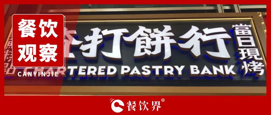 亢奮的新中式餐飲，突遇“冷靜期”