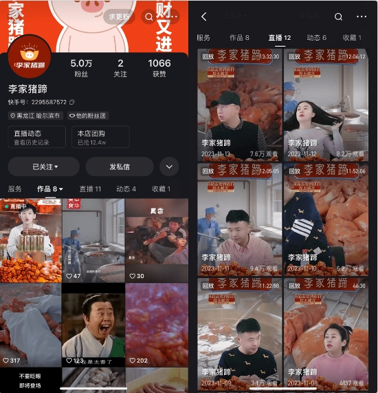 雙11冷啟10天新客增量破萬(wàn)，快手“李家豬蹄”成熟食老字號(hào)轉(zhuǎn)型新范式