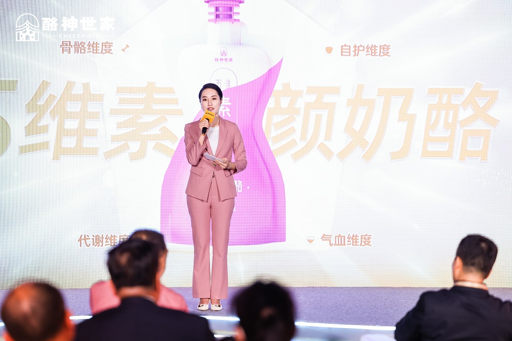 酪神世家新品發(fā)布會：“五維素顏奶酪”突破奶酪新維度，引領(lǐng)健康營養(yǎng)新方向