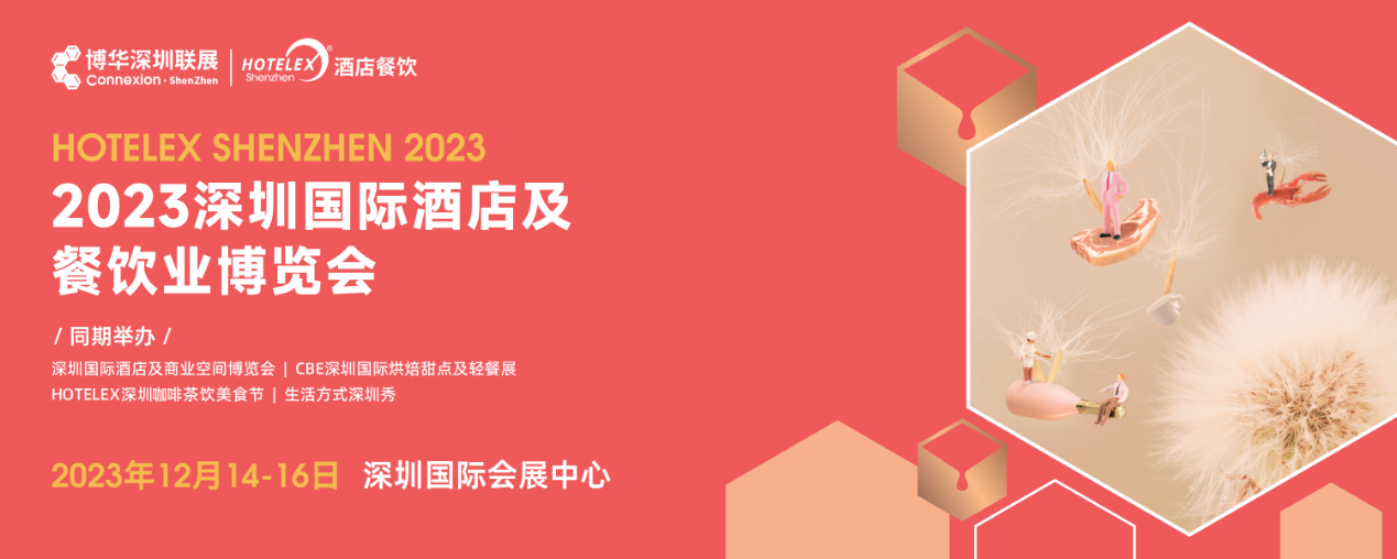 開(kāi)展倒計(jì)時(shí)，20萬(wàn)㎡酒店及餐飲行業(yè)大展12月首度亮相深圳