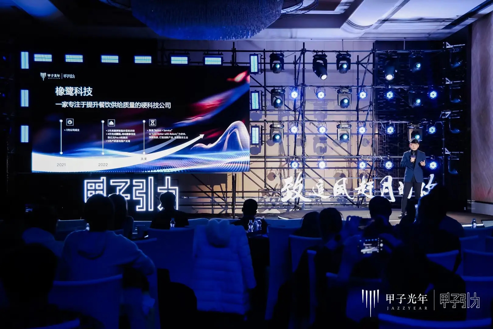 橡鷺科技受邀出席2023甲子引力年終盛典，解讀后廚硬科技助力中餐走向全球化