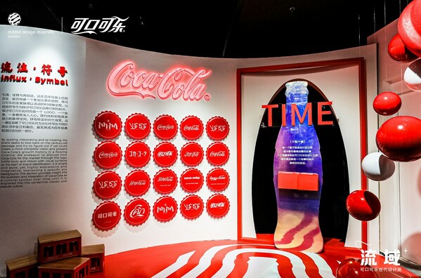 可口可樂攜手紅點設(shè)計博物館首次在廈落展，解析百年品牌設(shè)計