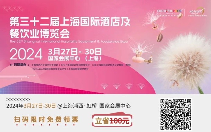 為餐飲大盤提供了6成的凈增長，潮飲新趨勢有哪些？聊聊2023HOTELEX深圳展中的啟發(fā)