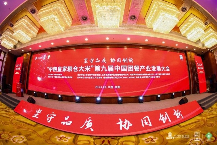 喜報！潘多拉飲食集團(tuán)蟬聯(lián)“2023年度團(tuán)餐領(lǐng)跑者TOP100”榮譽