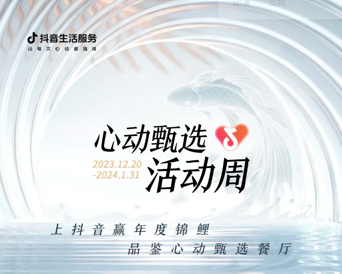 抖音心動甄選活動周新年錦鯉誕生，還有兩位錦鯉持續(xù)發(fā)放中