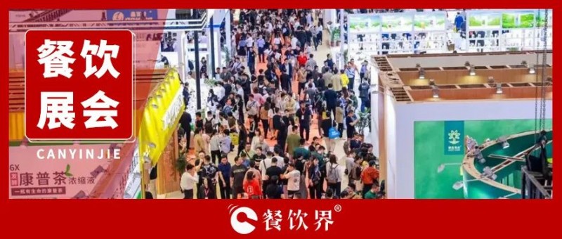 2024年全國(guó)餐飲展大集合，快來(lái)看看吧！