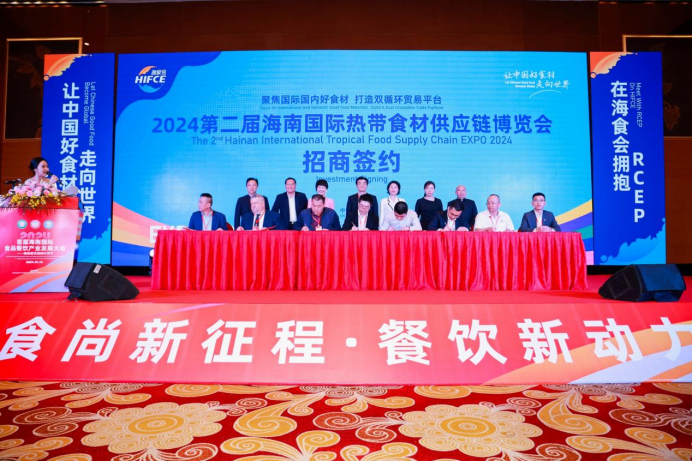 2024第二屆海南國(guó)際熱帶食材供應(yīng)鏈博覽會(huì) 正式開(kāi)啟招商招展