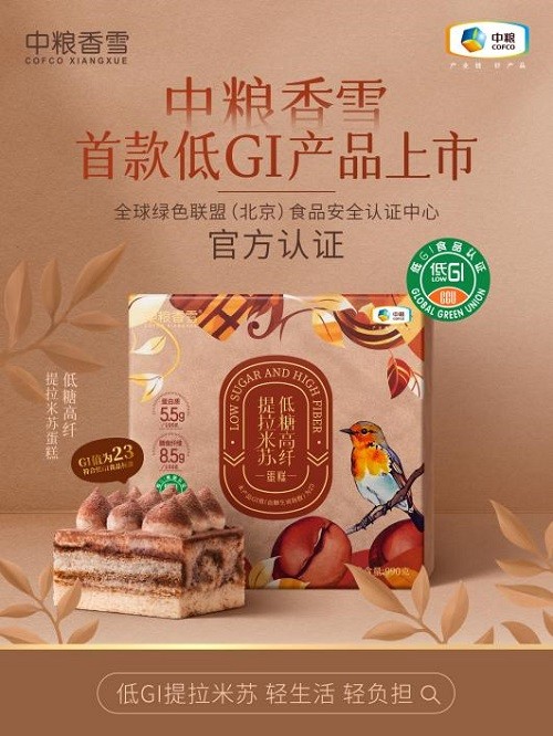 中糧香雪首款低GI認(rèn)證提拉米蘇蛋糕，引領(lǐng)健康烘焙新趨勢！