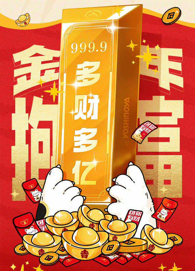 新年新彩頭！吉野家15萬(wàn)份紅包誠(chéng)意滿滿解鎖龍年新春盛宴