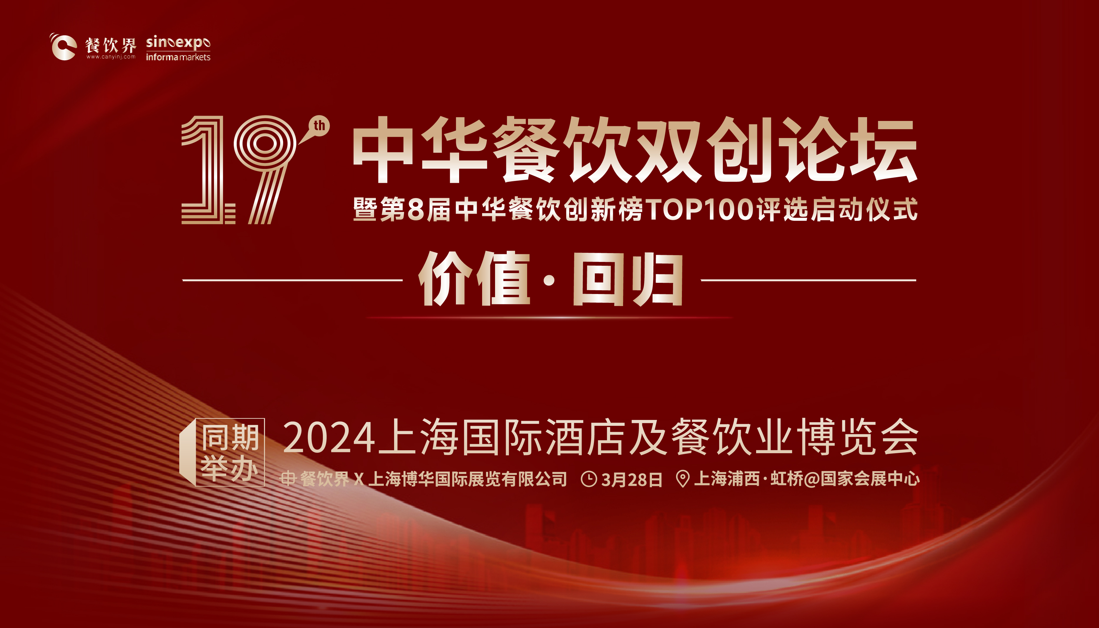 2024餐飲如何破卷？巴比饅頭、檸季、小楊生煎等20+品牌大咖將匯聚上海給您答案！