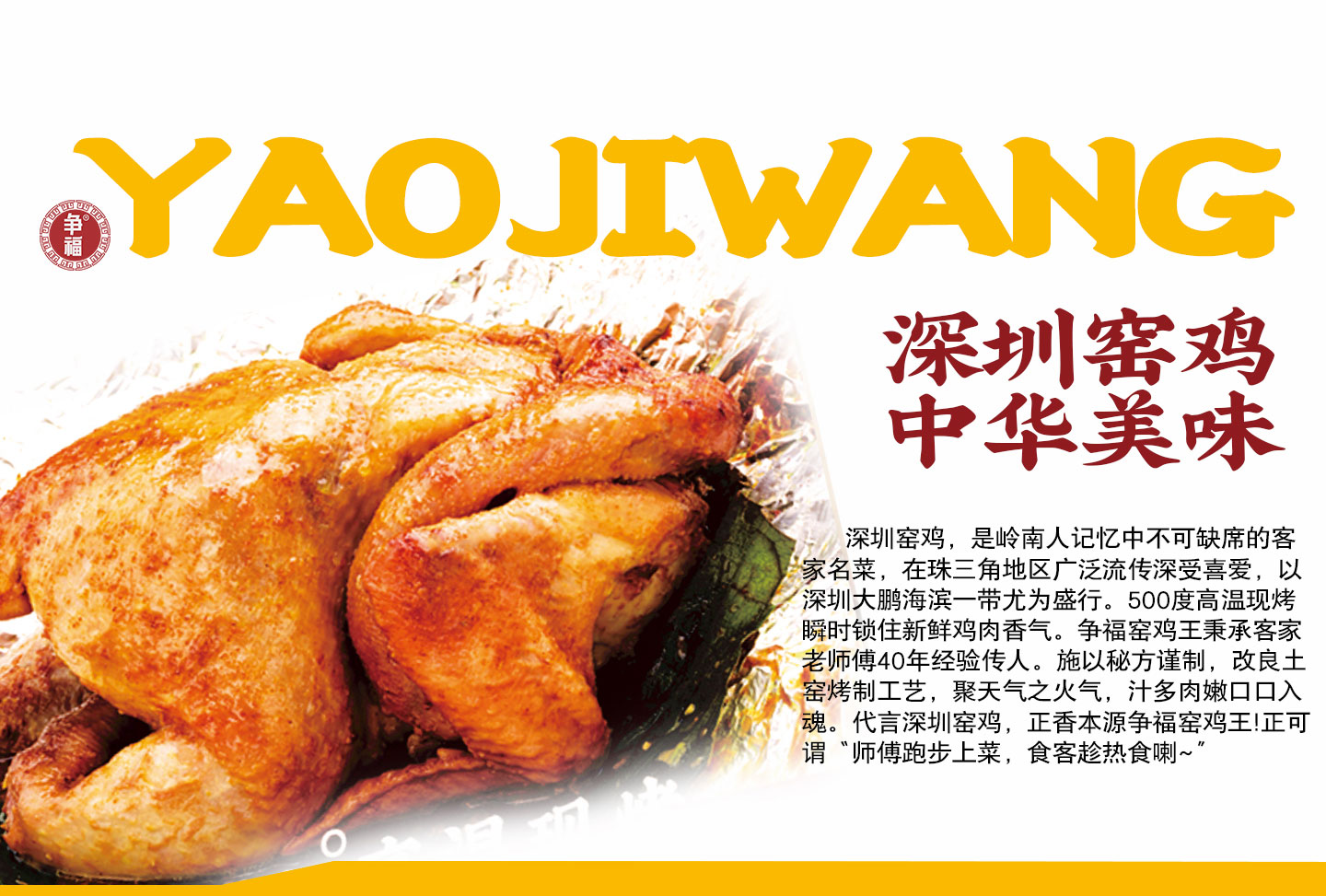 窯雞王多環(huán)節(jié)把控食品安全，助力健康飲食新潮流