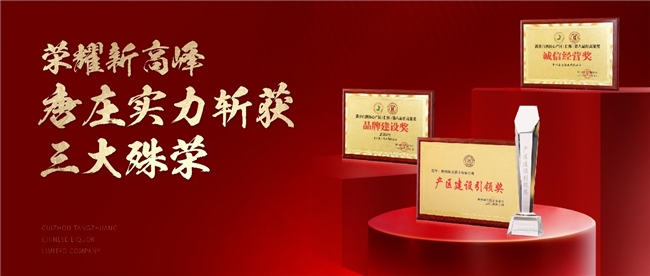 斬獲三項大獎、喜提開門紅，唐莊酒業(yè)即將亮相春糖