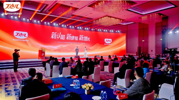 丁點兒食品2024經(jīng)銷商年會暨新包裝上市發(fā)布會圓滿召開！