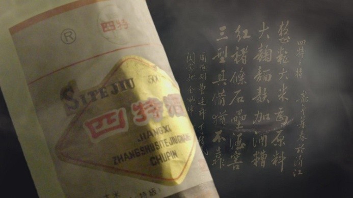 堅持“古為今用”，四特酒讓300多年前的釀酒秘方“活起來”