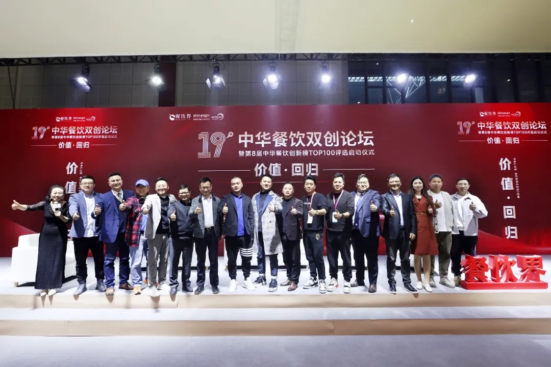 “價(jià)值·回歸”2024第19屆中華餐飲雙創(chuàng)論壇圓滿落幕，近20位嘉賓分享干貨精選