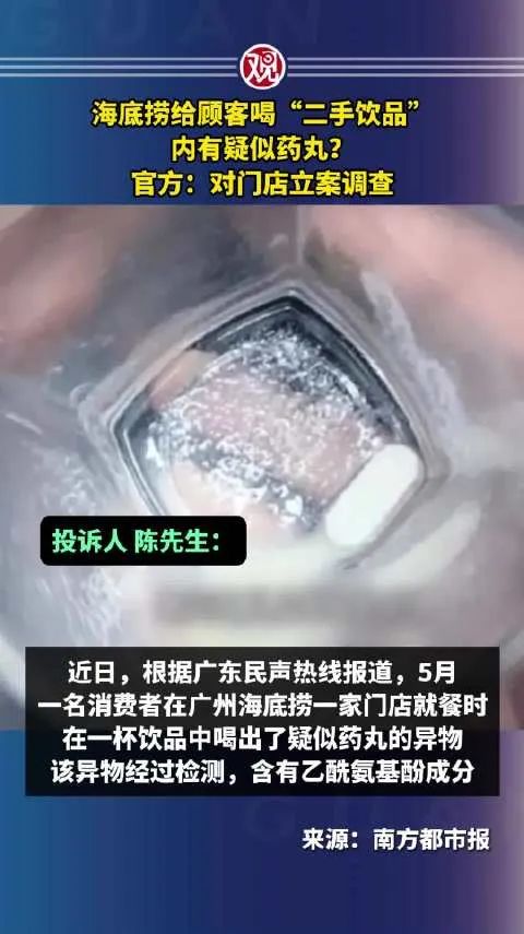 二手飲品+藥丸，海底撈一個“失誤”讓公眾“不敢出門吃飯”