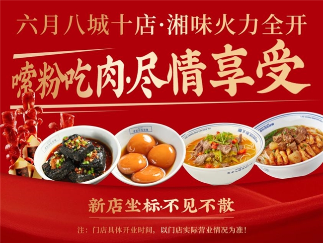 湘下佬“食”力強(qiáng)勁，深耕湖南特色餐飲