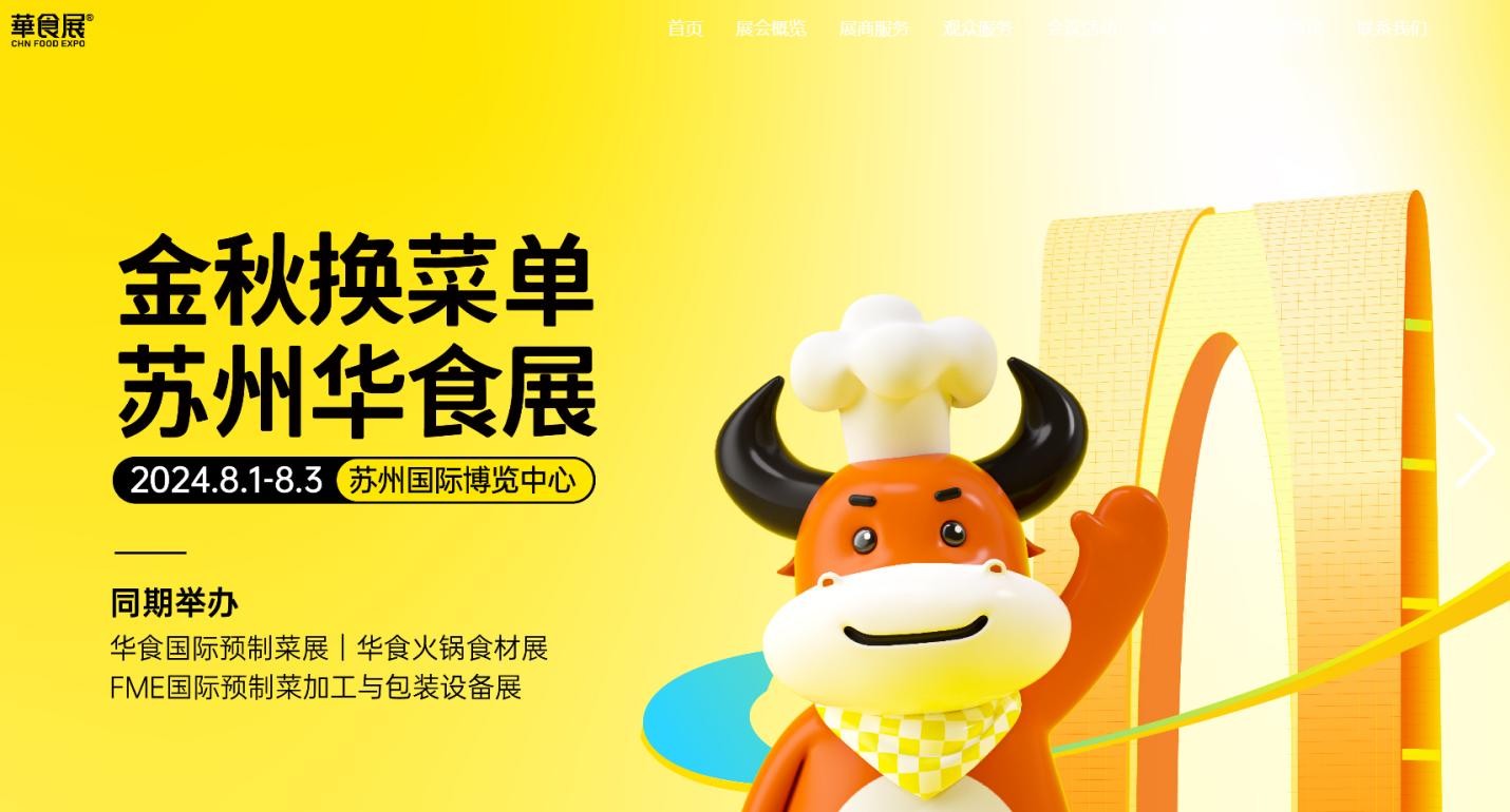 米達(dá)屋即將亮相蘇州華食展，邀您共鑒速凍米制品行業(yè)領(lǐng)軍品牌未來發(fā)展