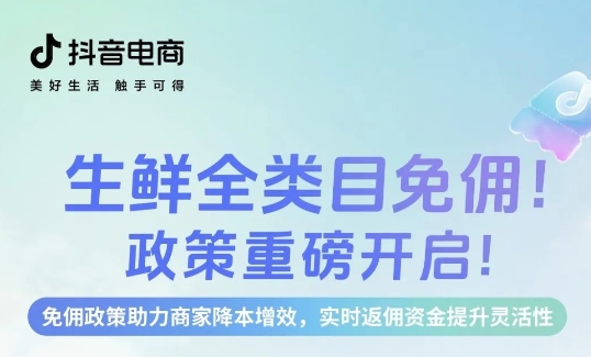 生鮮免傭，即刻入局，新老商家齊享成本優(yōu)勢|餐飲界
