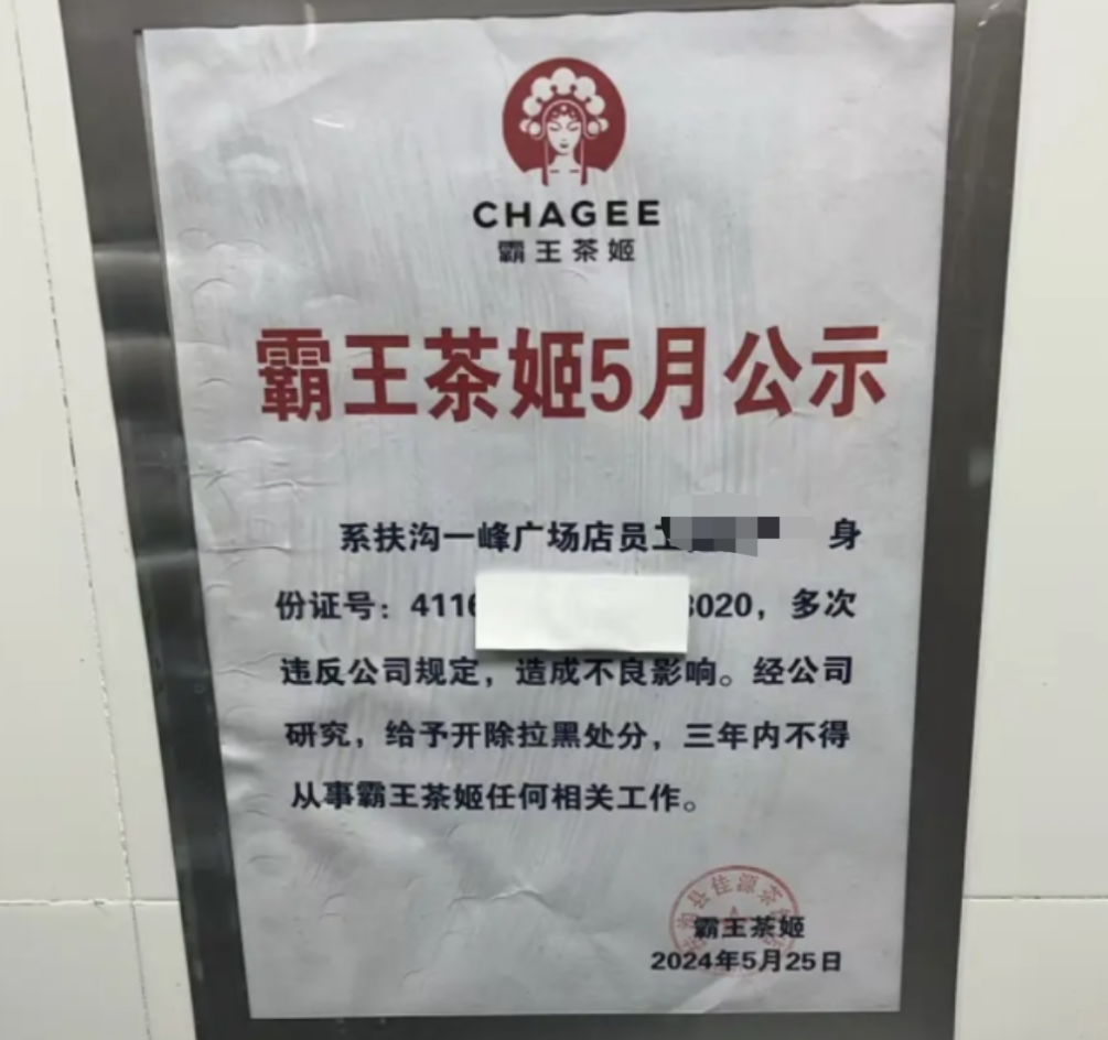 員工離職引發(fā)品牌地震，霸王茶姬的反思和啟示！|餐飲界