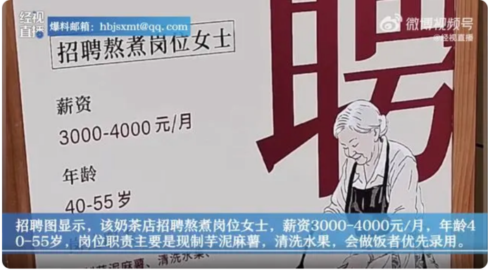 奶茶店為四五十歲女性設(shè)熬煮，引網(wǎng)友熱議沖上熱搜TOP1|餐飲界
