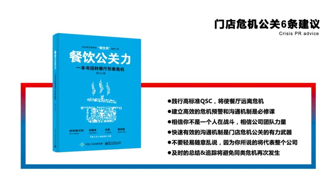 老鄉(xiāng)雞遭“散養(yǎng)雞”風(fēng)波，面對(duì)危機(jī)公關(guān)餐企如何應(yīng)對(duì)？| 熱評(píng)|餐飲界