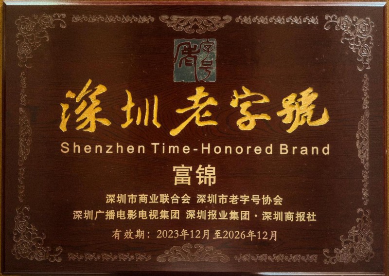 弘揚傳統(tǒng)，創(chuàng)新美味，富錦月餅打造國貨美食金字招牌