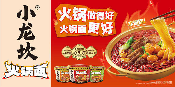 “就是這個味！”小龍坎火鍋面如何與消費者“雙向奔赴”？