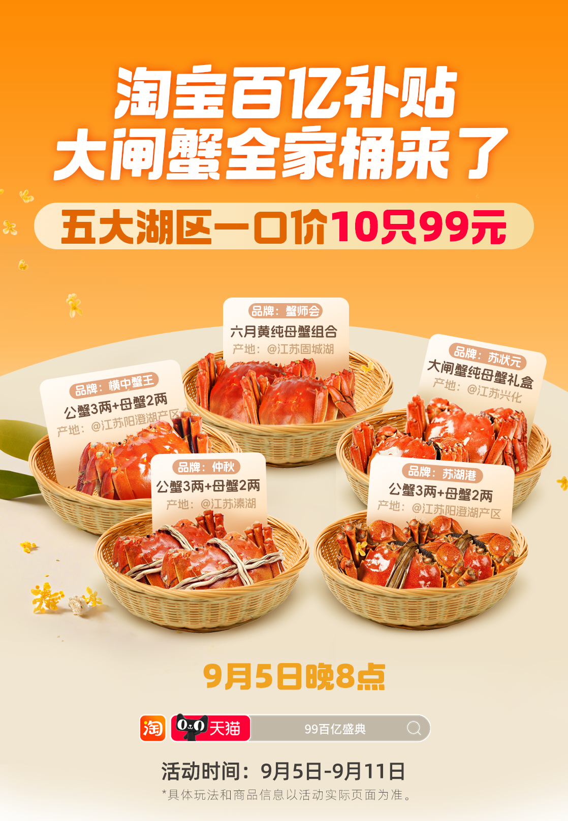淘寶百億補(bǔ)貼99百億盛典來了 大閘蟹、月餅禮盒、桂花糕等打五折|餐飲界