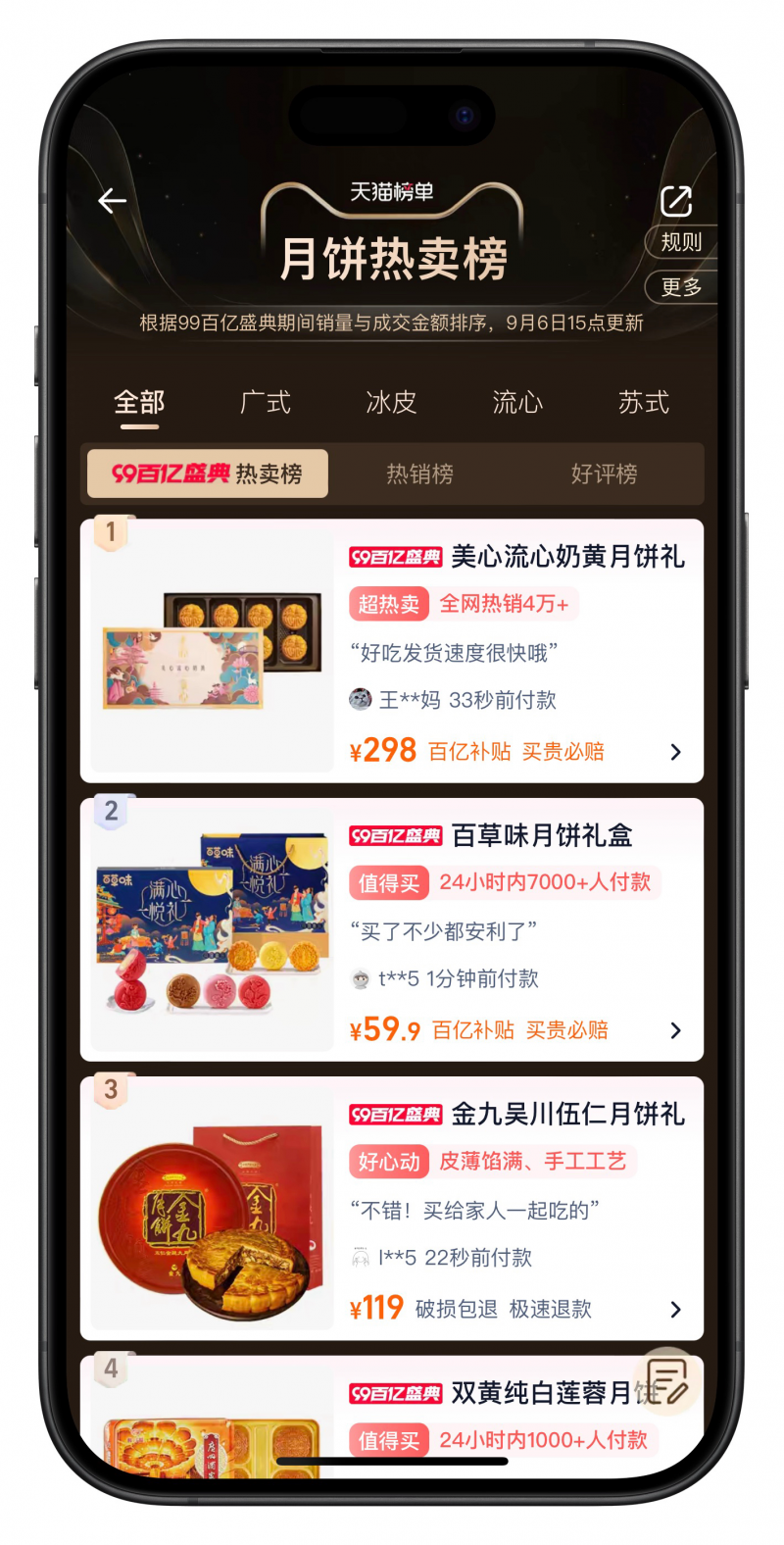 淘寶“99百億盛典”月餅補(bǔ)貼至4折，美心、百草味1小時(shí)爆賣超百萬|餐飲界
