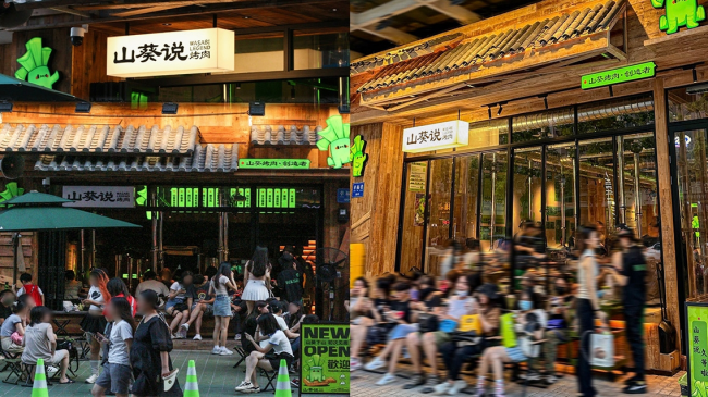 山葵說·泥爐烤肉三重奏：創(chuàng)新、美學、社交|餐飲界