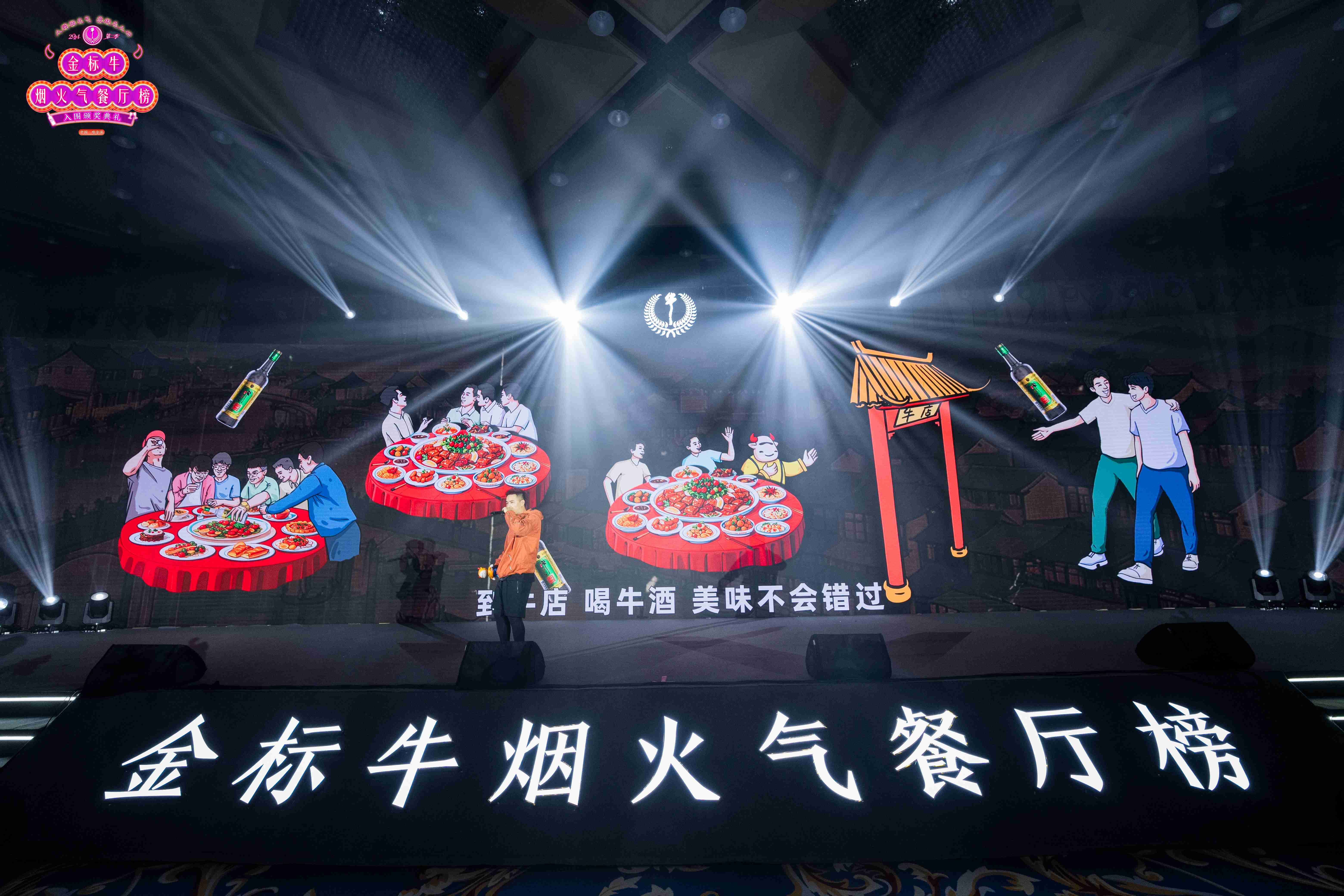 酒聚煙火情，金標牛掀起哈爾濱美食新浪潮