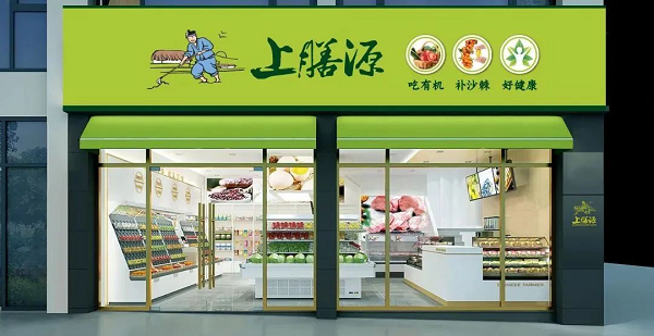 上膳源攜手微盟數(shù)字化升級，引領(lǐng)生鮮便利消費新體驗