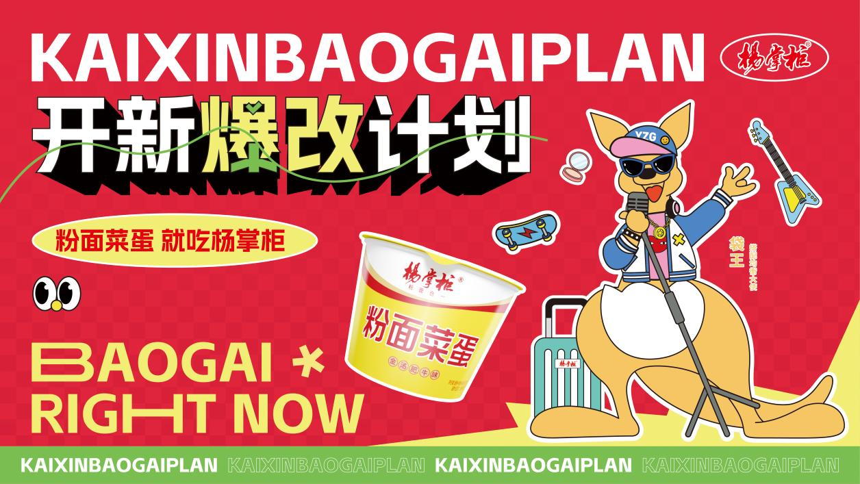 楊掌柜“開新”系列活動亮相河南四所高校，硬核寵粉贏麻了！