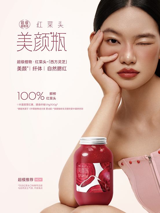 喜茶上新紅菜頭美顏瓶，「超級植物茶」開啟秋季“好氣色”