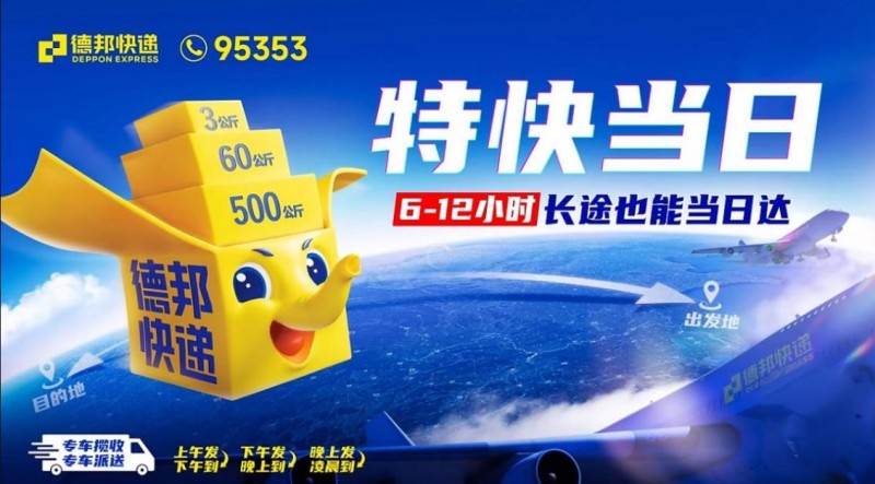 雙十一打造行業(yè)定制化服務(wù)，德邦快遞助力商家輕松應(yīng)對大促