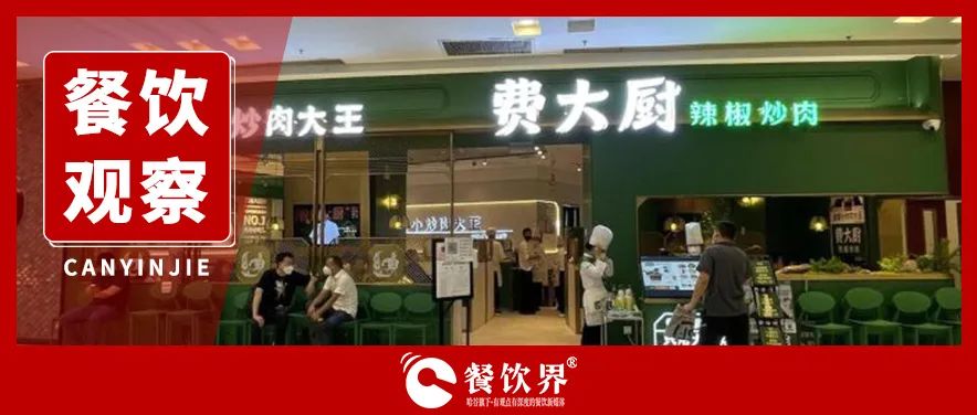 500米開(kāi)3家“辣椒炒肉”店，地方菜系迎來(lái)新變局？