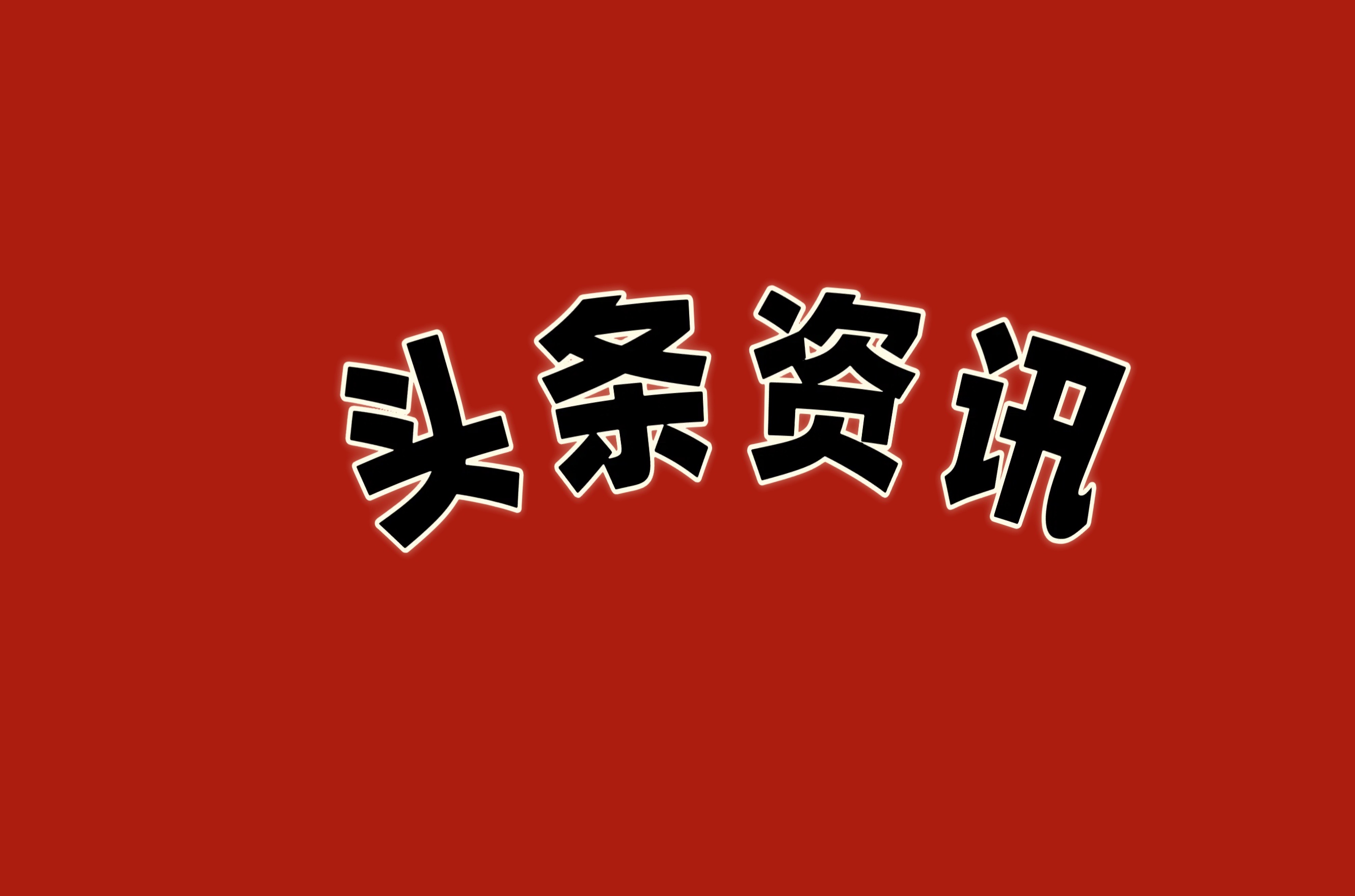 首家！七貢中國(guó)筍業(yè)-直營(yíng)店落地常州?以高品質(zhì)鮮凍筍產(chǎn)品 開啟竹筍行業(yè)新篇章