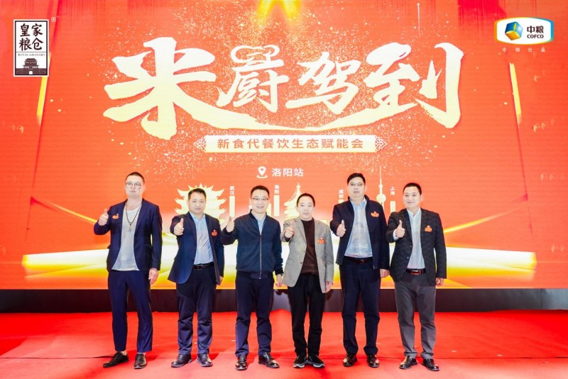 皇家糧倉(cāng)專業(yè)米飯“問(wèn)稻”洛陽(yáng)，引領(lǐng)行業(yè)主食革新