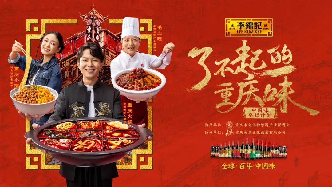 城市和品牌營(yíng)銷(xiāo)新樣本，看李錦記如何借力文化傳播實(shí)現(xiàn)三方共贏？