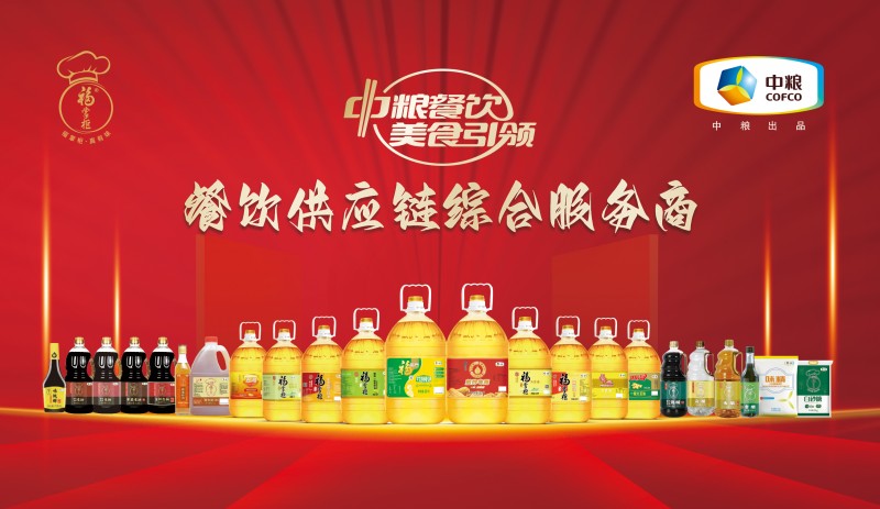 做好食品安全管理，中糧餐飲食用油助力餐飲行業(yè)高質(zhì)量發(fā)展