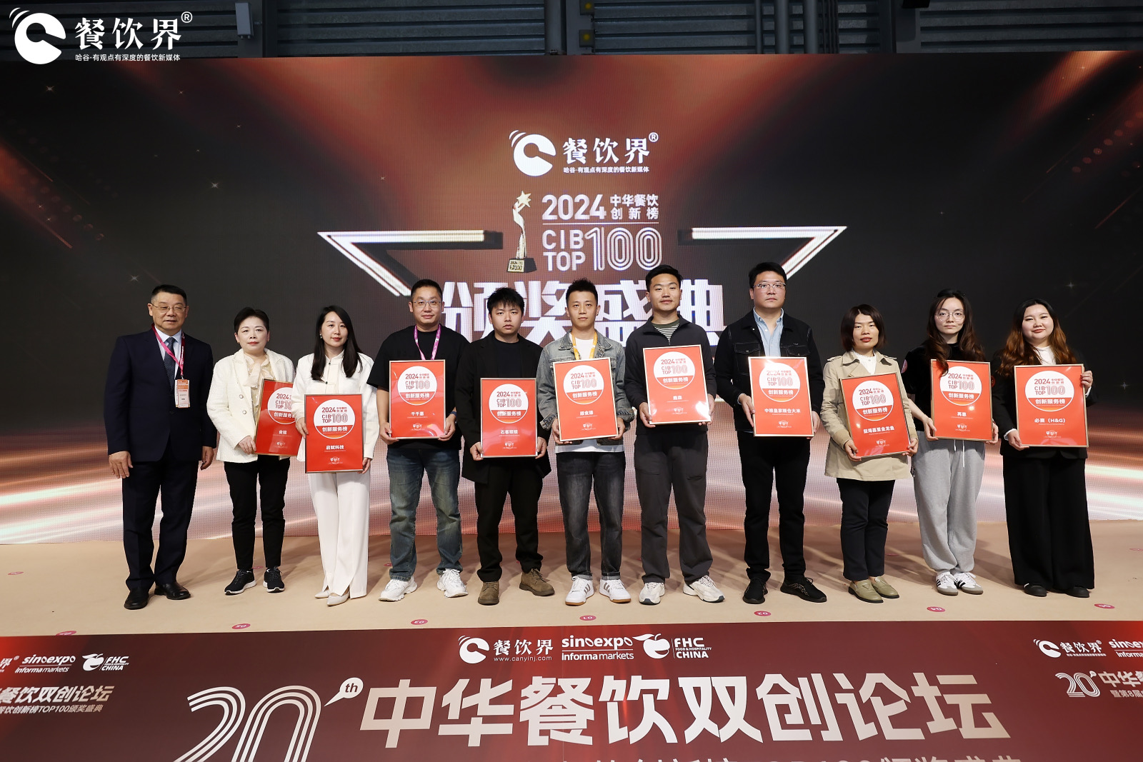 重磅：2024第八屆中華餐飲創(chuàng)新榜TOP100榜單揭曉！
