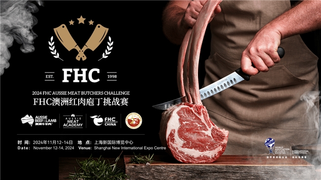 引領(lǐng)行業(yè)新風(fēng)向！首屆「FHC澳洲紅肉庖丁挑戰(zhàn)賽」成功舉行