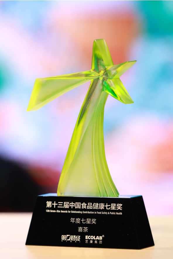 喜茶三獲中國食品健康年度七星獎(jiǎng)，推動(dòng)新茶飲品質(zhì)管理標(biāo)準(zhǔn)